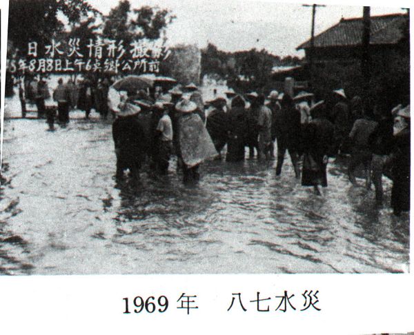 教會舊照片整理：87水災